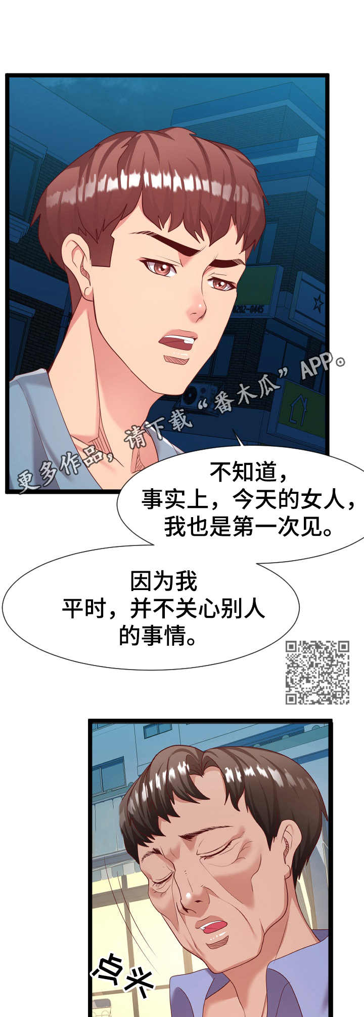 公寓守卫战漫画,第14章：作战计划3图