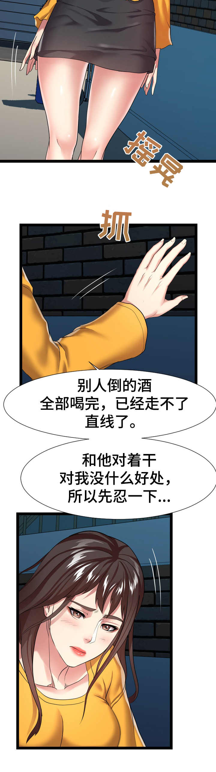 公寓守卫战漫画,第28章：不清醒3图