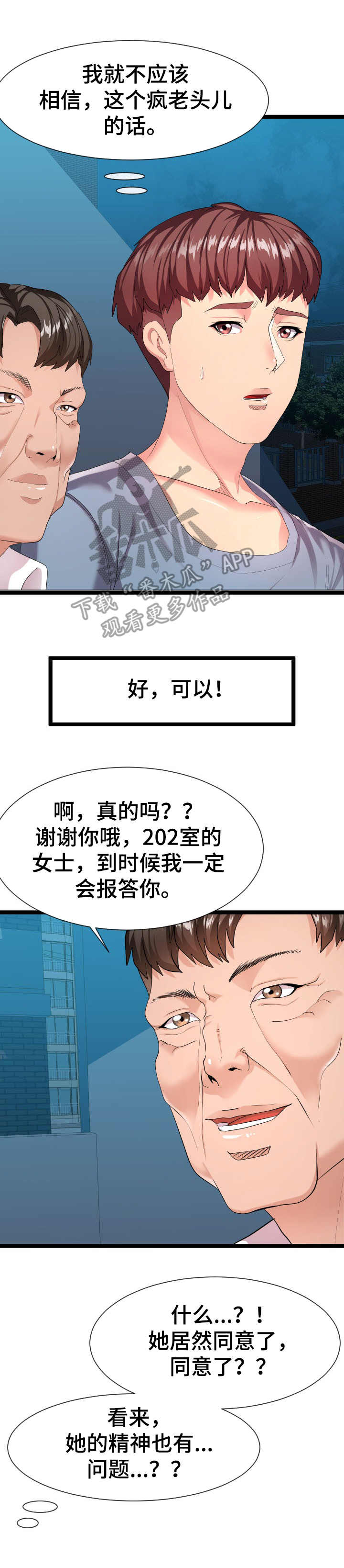 公寓守卫战漫画,第17章：很天真3图