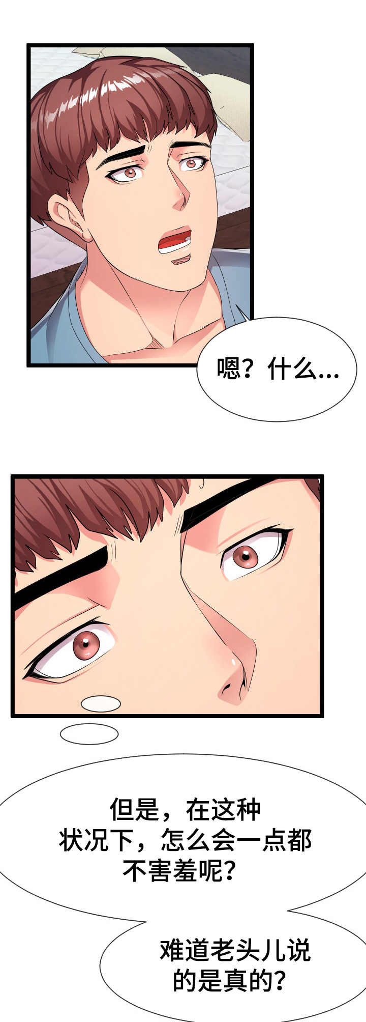 公寓守卫战漫画,第21章：好多了5图