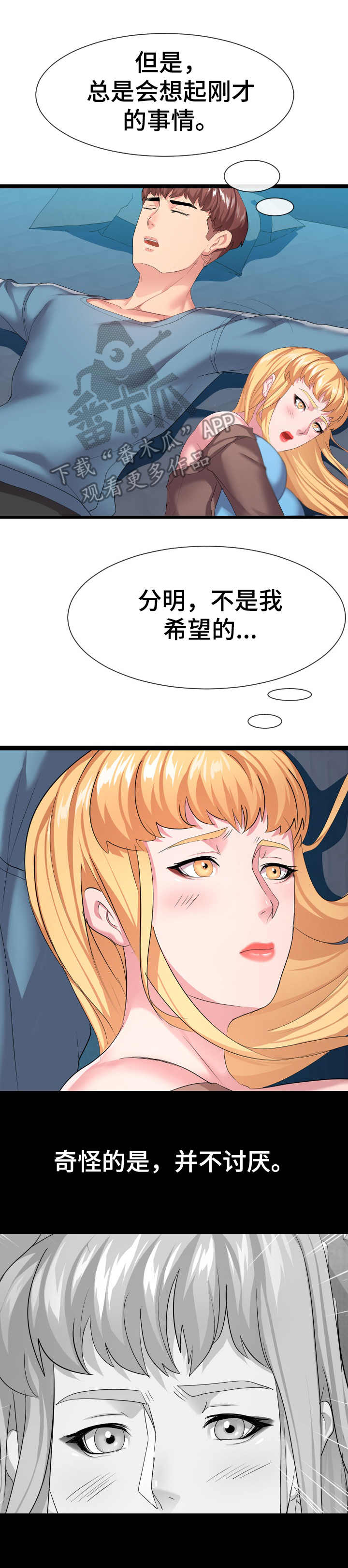 公寓守卫战漫画,第24章：一张床5图