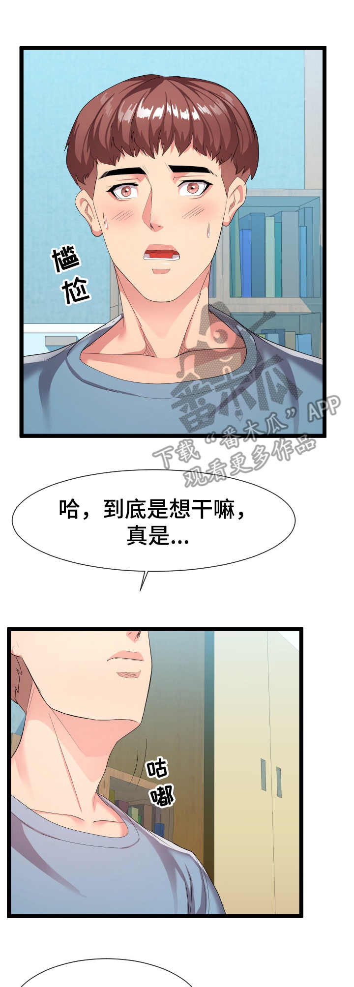 公寓守卫战漫画,第19章：亲自确认2图