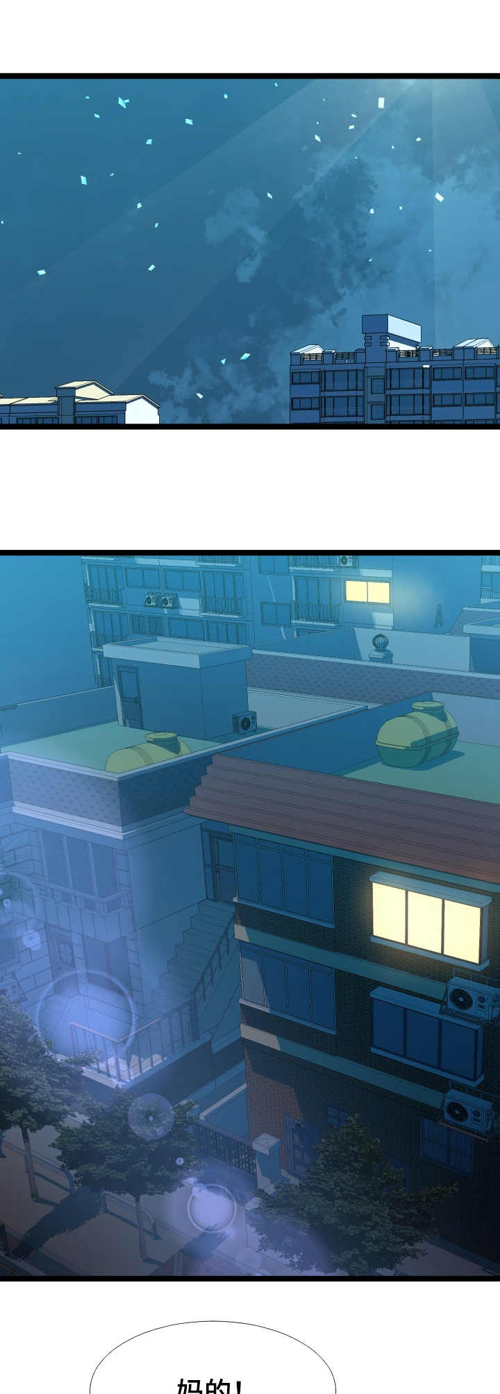 公寓守卫战漫画,第3章：又来了5图