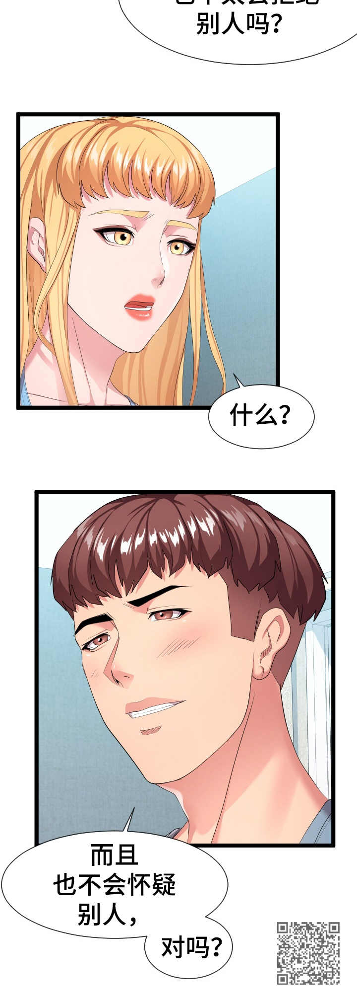 公寓守卫战漫画,第21章：好多了3图