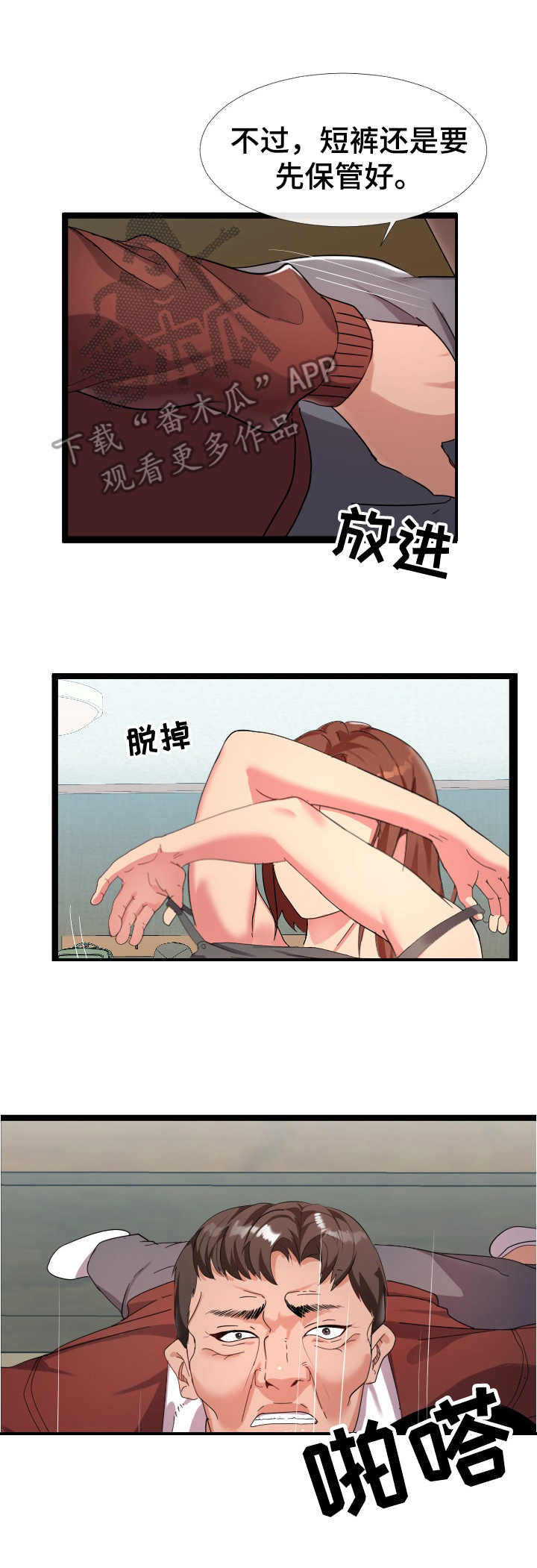 公寓守卫战漫画,第6章：躲藏3图