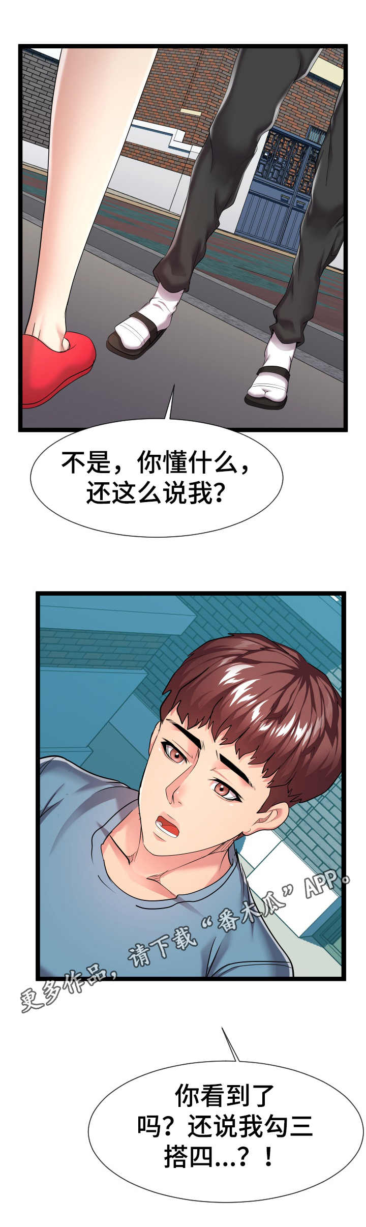公寓守卫战漫画,第28章：不清醒3图