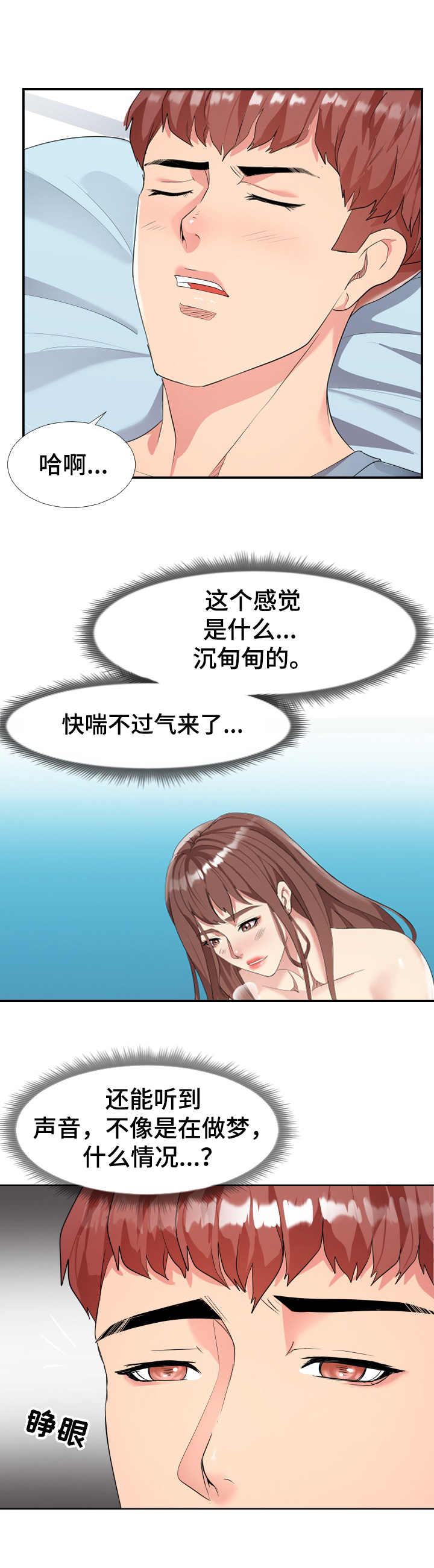公寓守卫战漫画,第1章： 不速之客5图