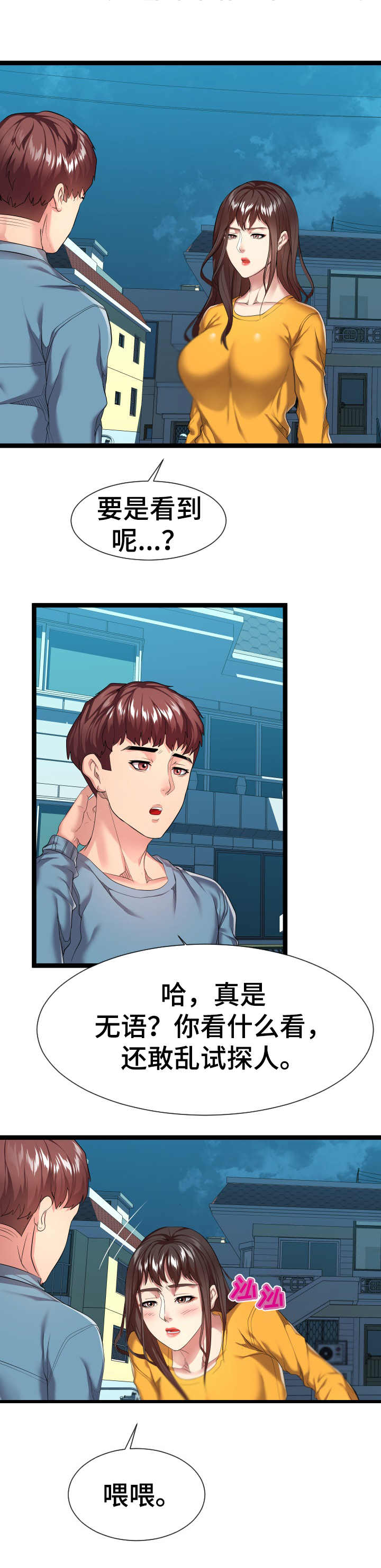 公寓守卫战漫画,第28章：不清醒4图