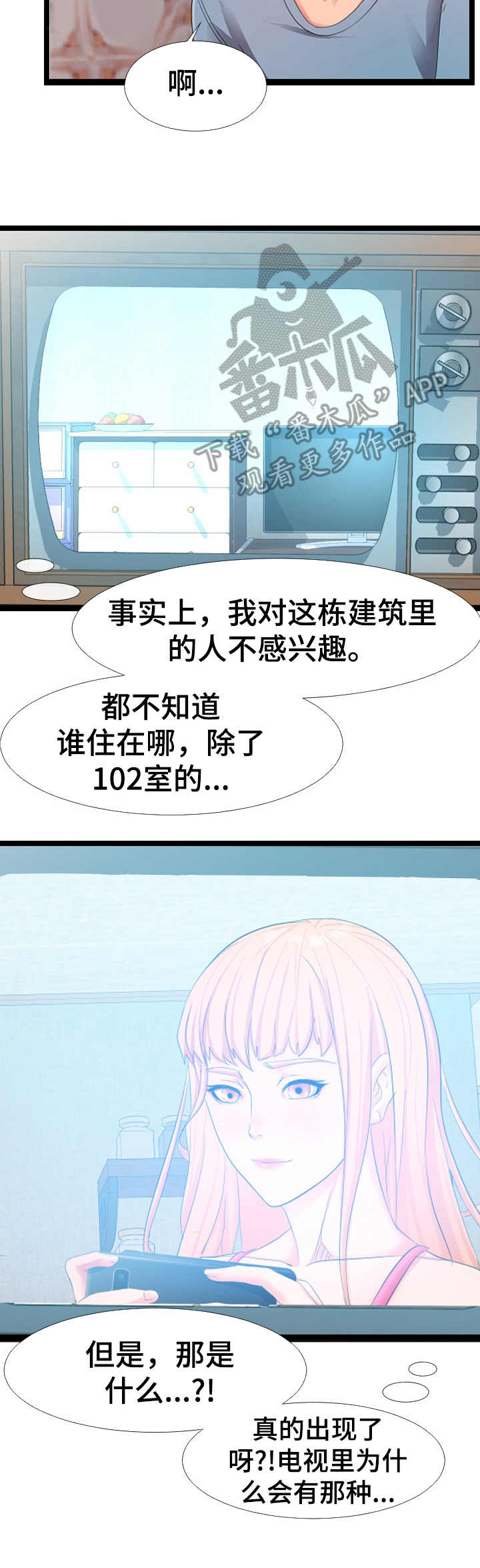 公寓守卫战漫画,第11章：监控4图