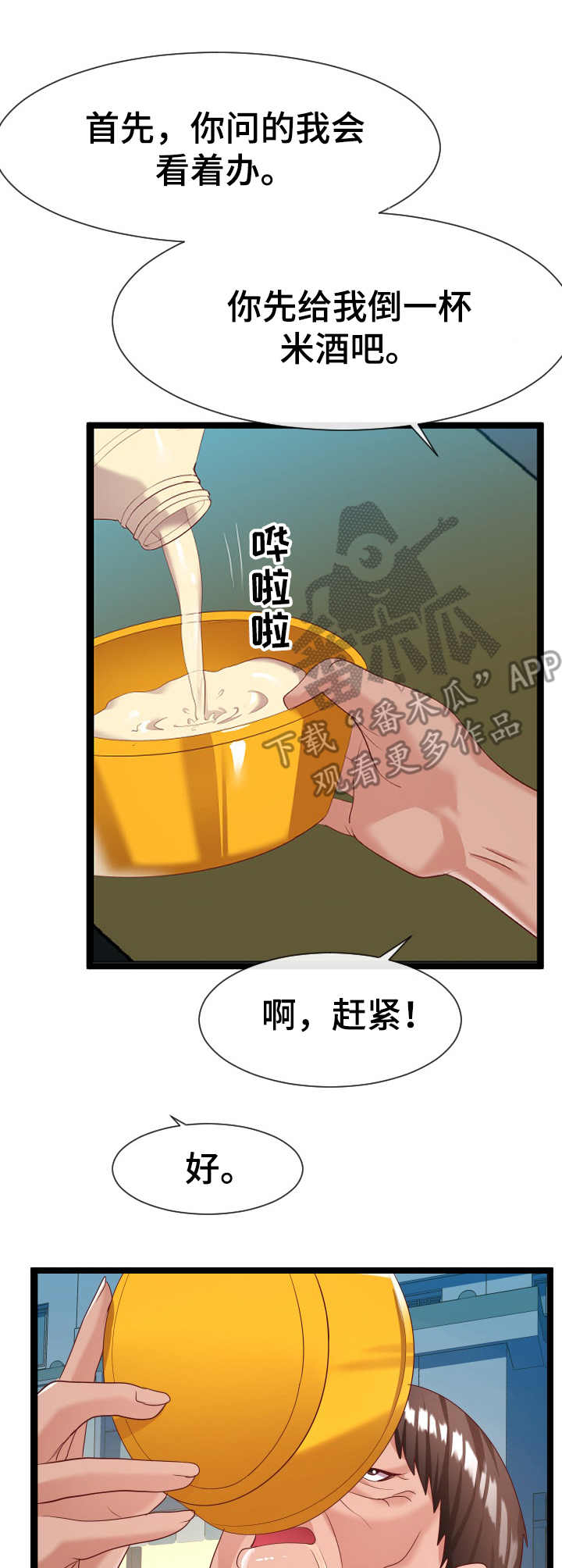公寓守卫战漫画,第14章：作战计划4图