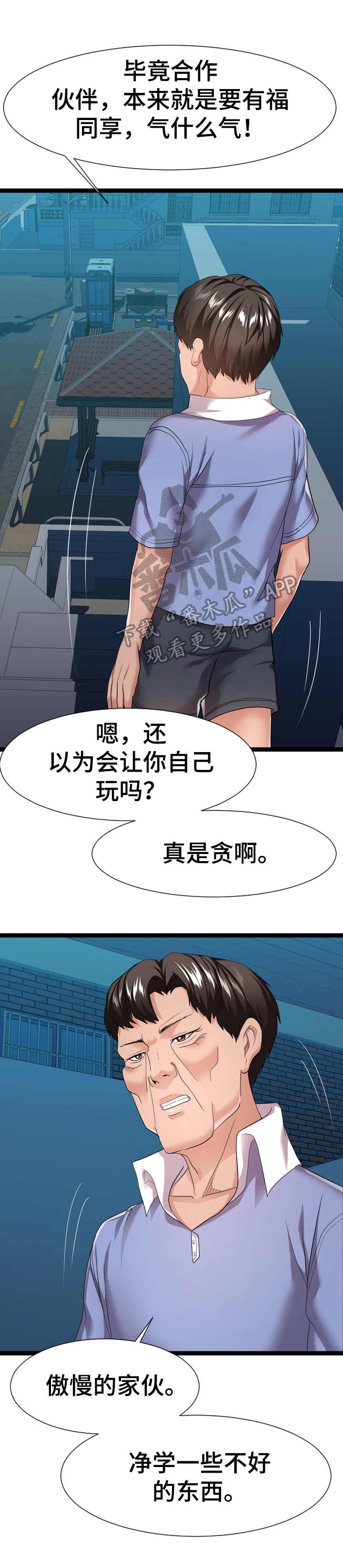 公寓守卫战漫画,第32章：晕倒1图