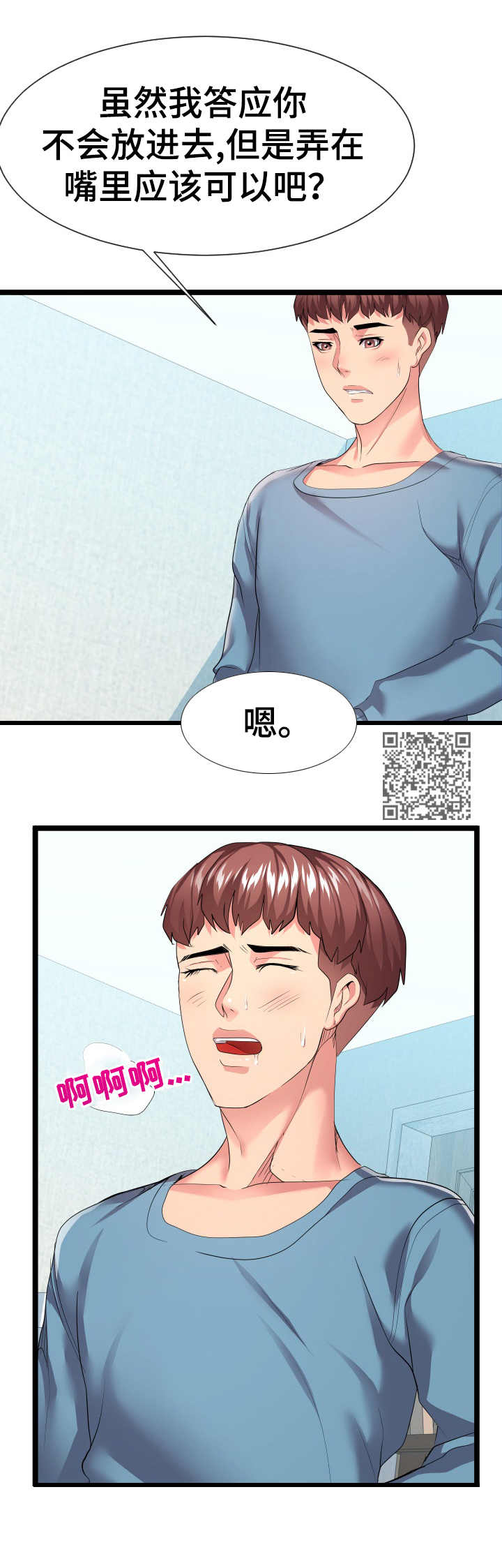 公寓守卫战漫画,第23章：丢人1图