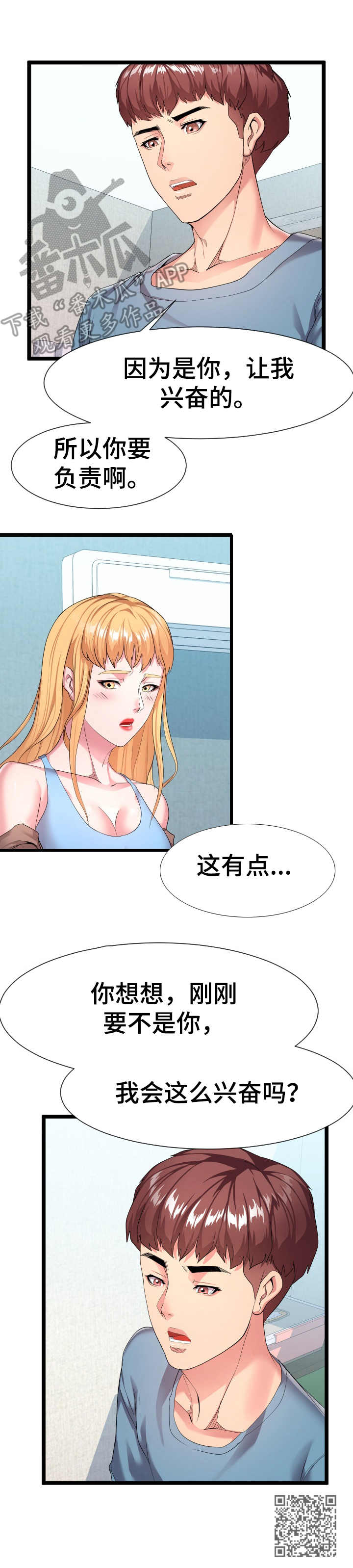 公寓守卫战漫画,第22章：要求2图