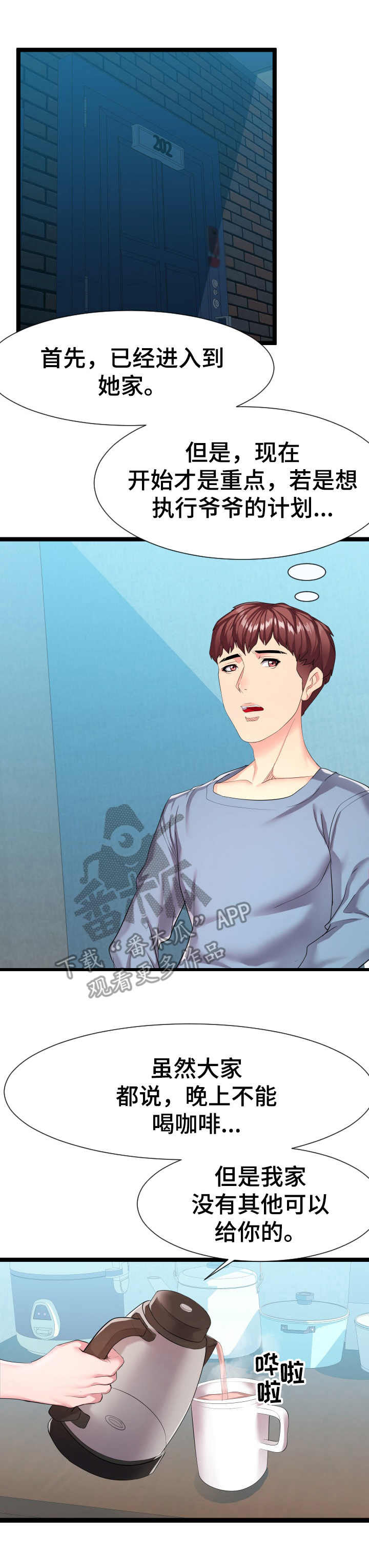 公寓守卫战漫画,第18章： 烫伤1图