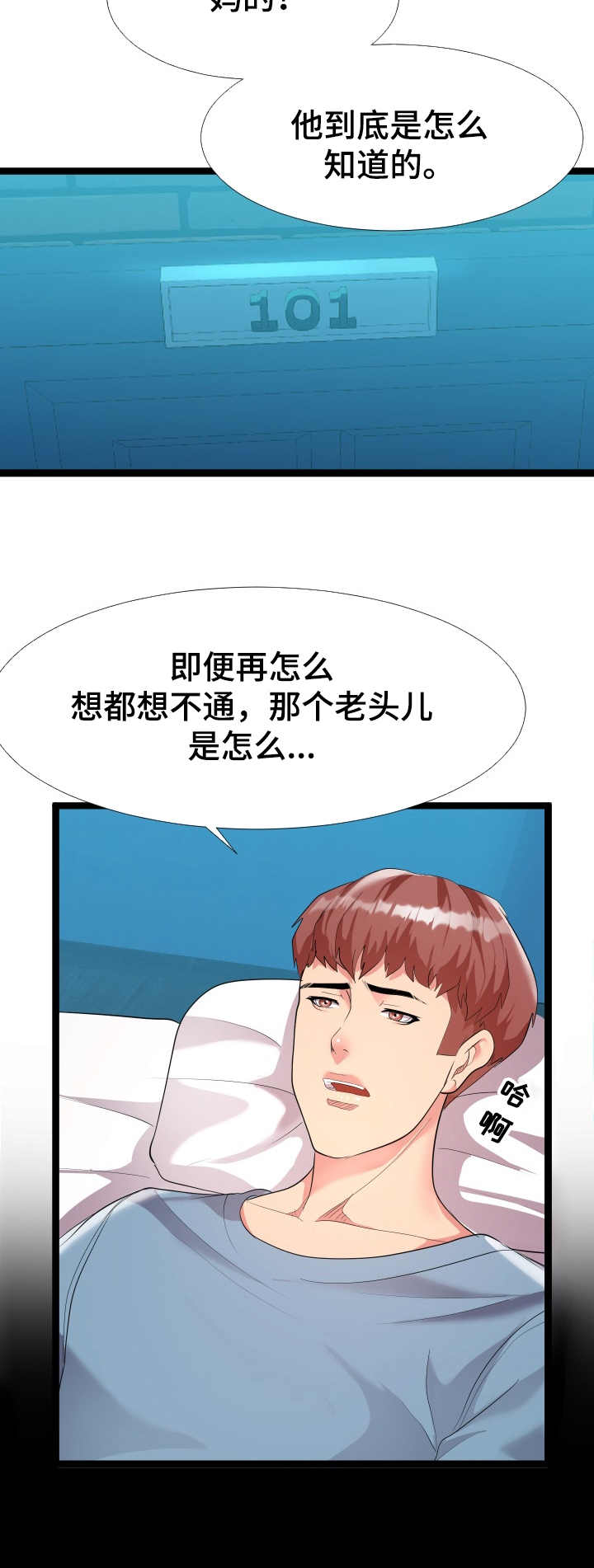 公寓守卫战漫画,第3章：又来了1图