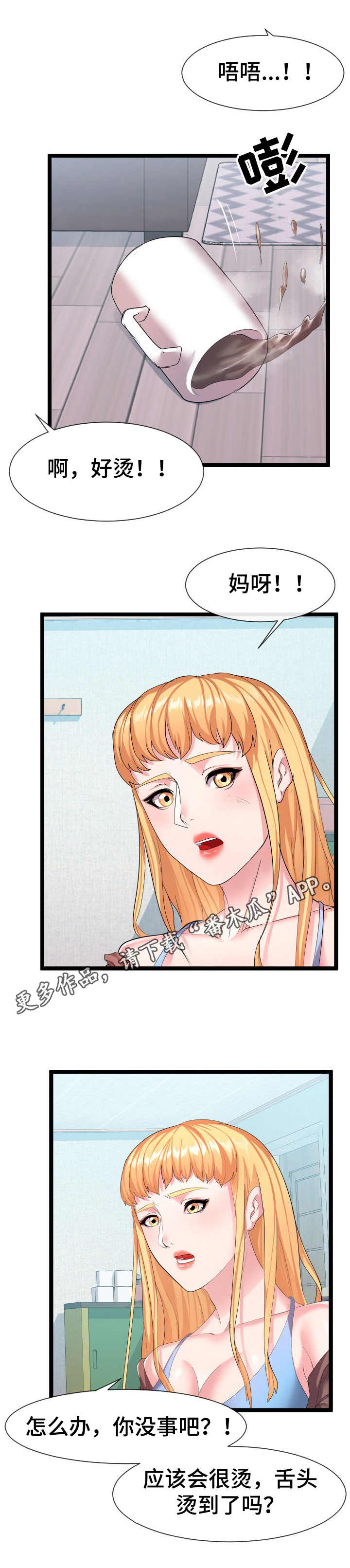 公寓守卫战漫画,第18章： 烫伤5图