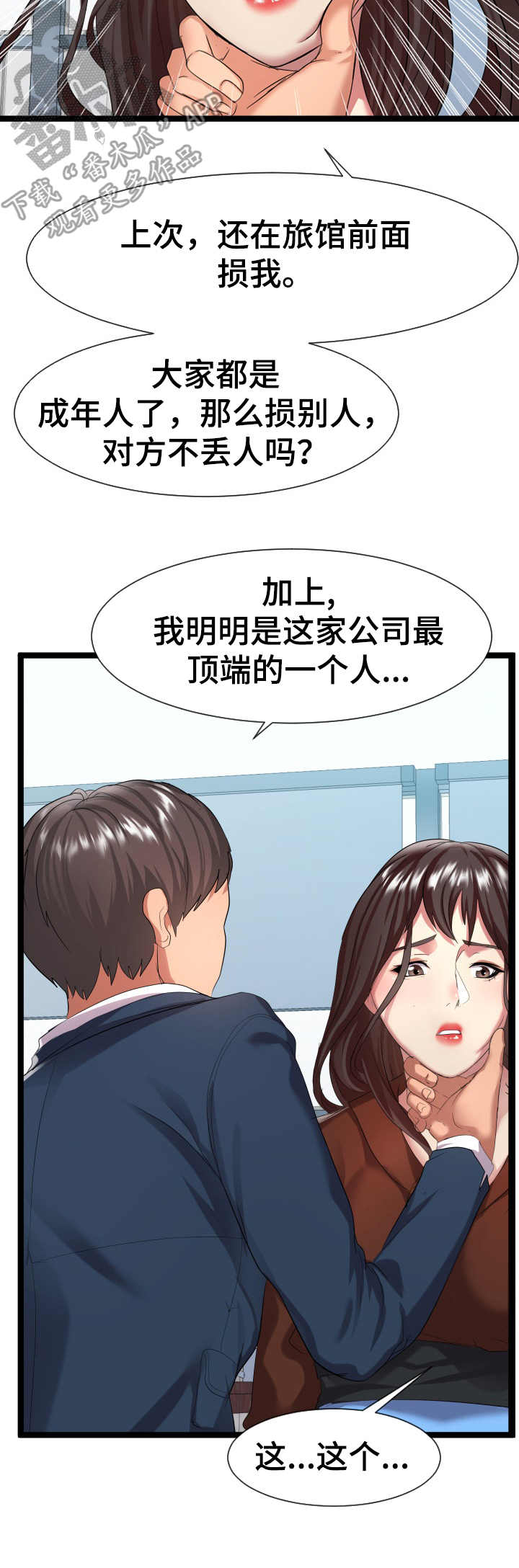 公寓守卫战漫画,第13章：二选一1图
