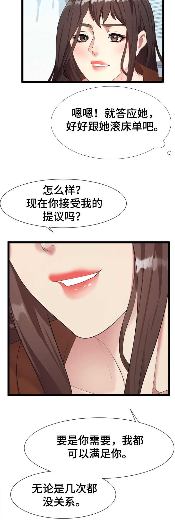 公寓守卫战漫画,第16章：约定3图