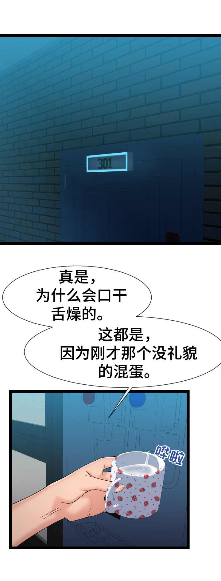 公寓守卫战漫画,第29章：很不了解3图