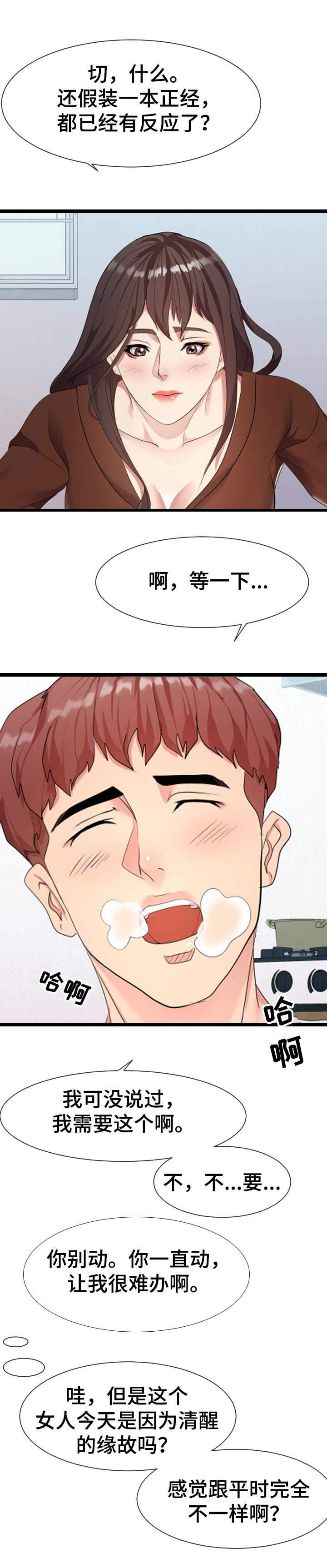 公寓守卫战漫画,第16章：约定1图