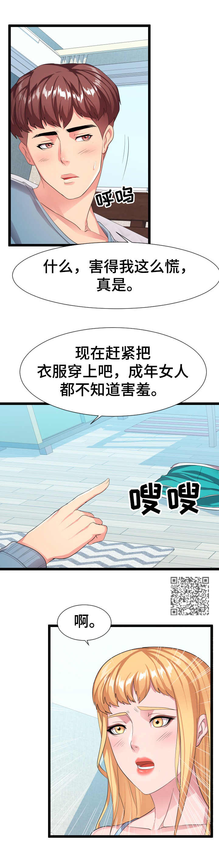 公寓守卫战漫画,第21章：好多了3图