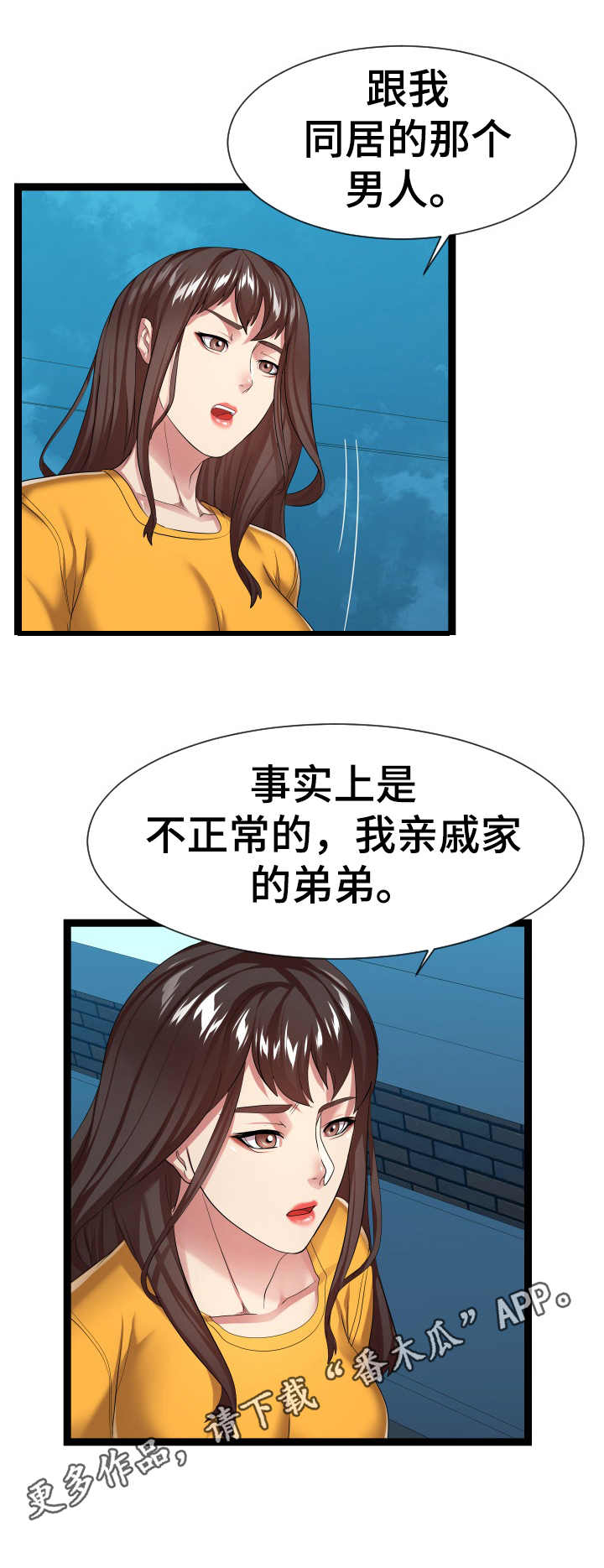 公寓守卫战漫画,第31章：告诫5图