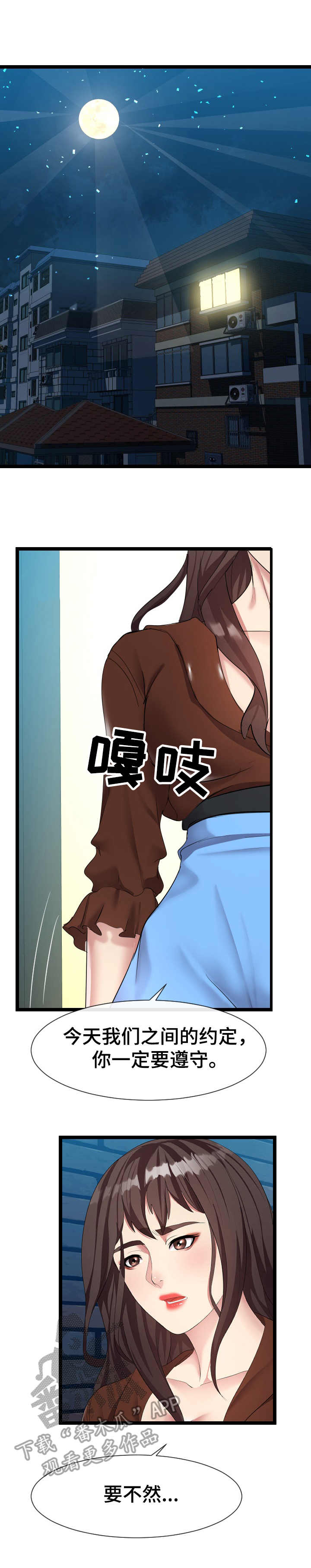 公寓守卫战漫画,第16章：约定1图