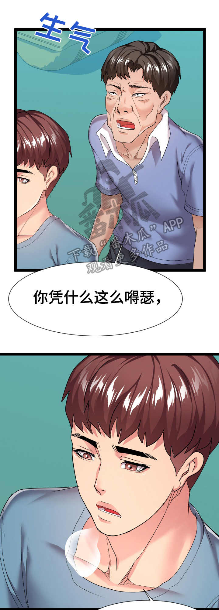 公寓守卫战漫画,第27章：争吵1图