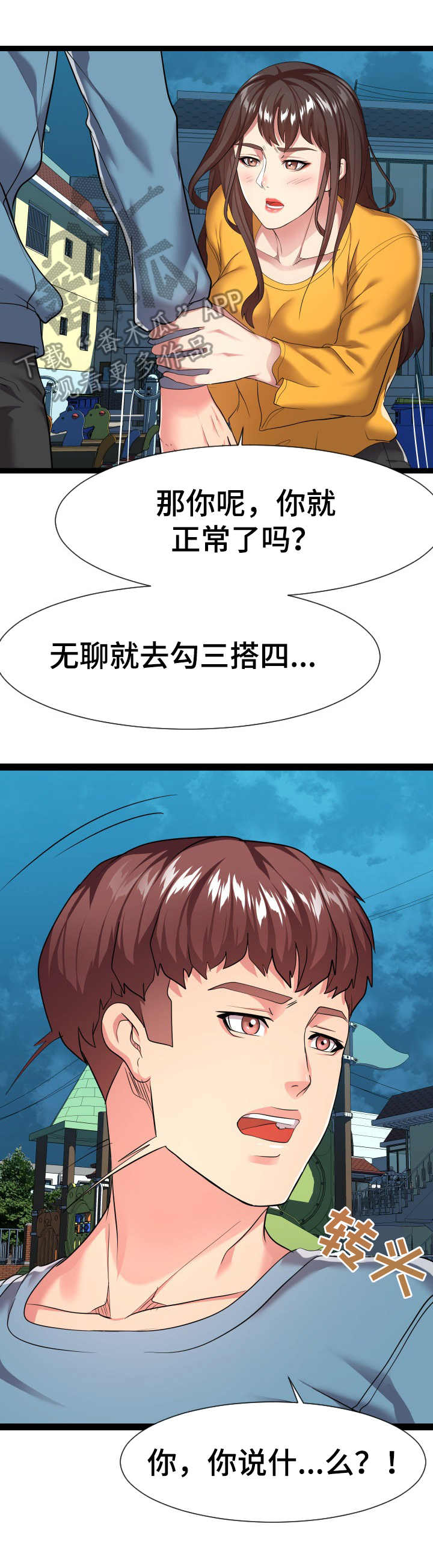 公寓守卫战漫画,第28章：不清醒2图