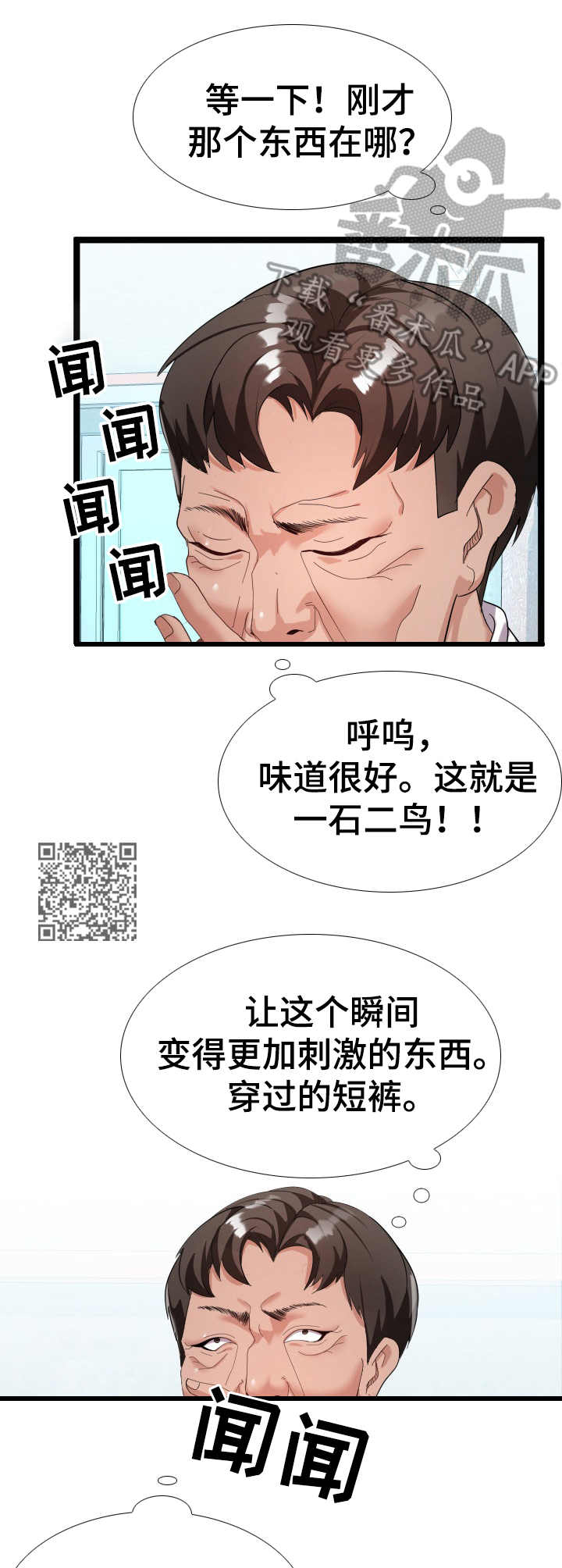 公寓守卫战漫画,第7章：美景3图