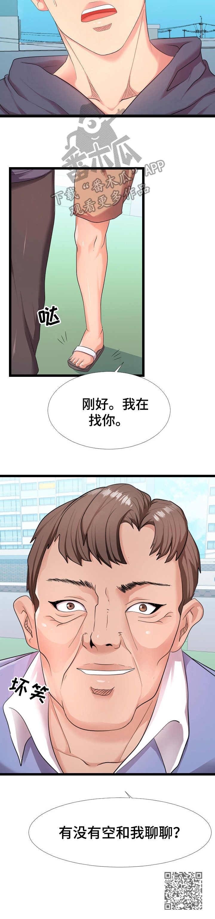 公寓守卫战漫画,第9章：想象力2图