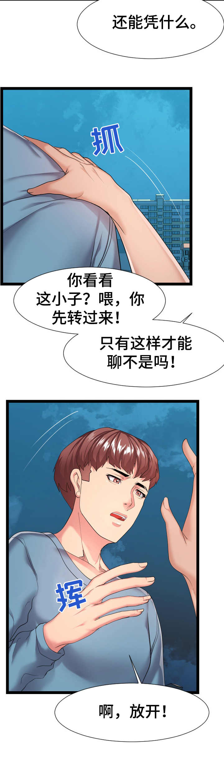 公寓守卫战漫画,第27章：争吵2图