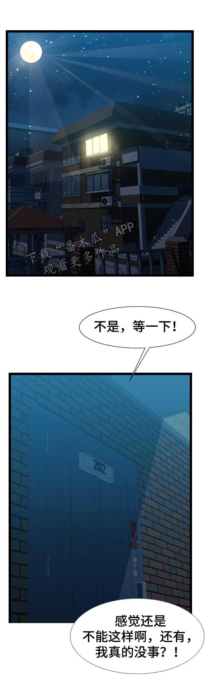 公寓守卫战漫画,第18章： 烫伤5图