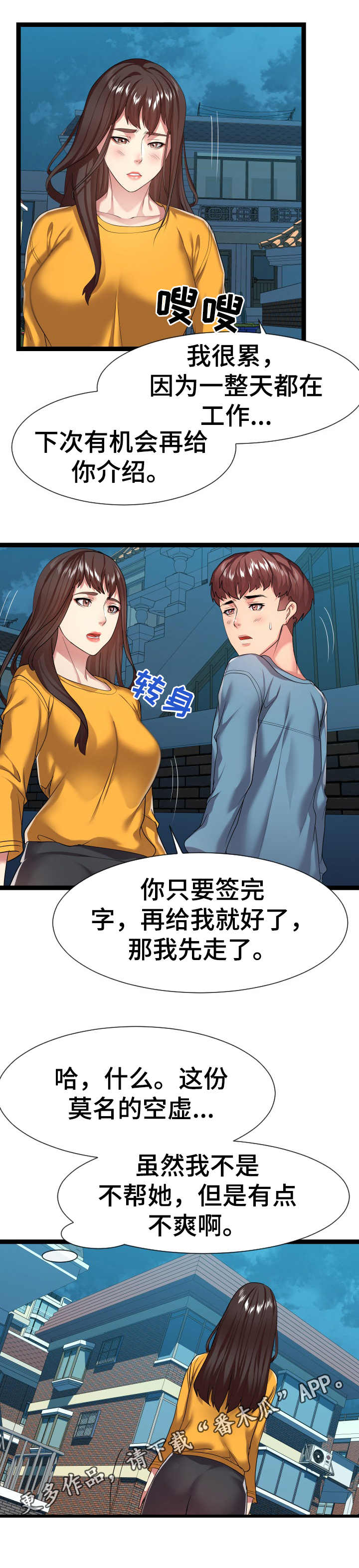 公寓守卫战漫画,第32章：晕倒5图