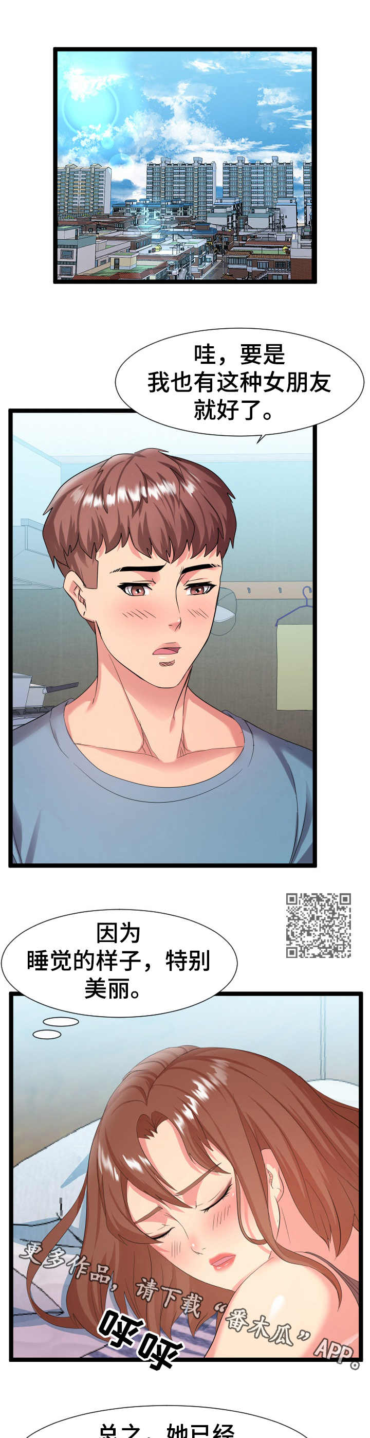 公寓守卫战漫画,第12章：测试3图