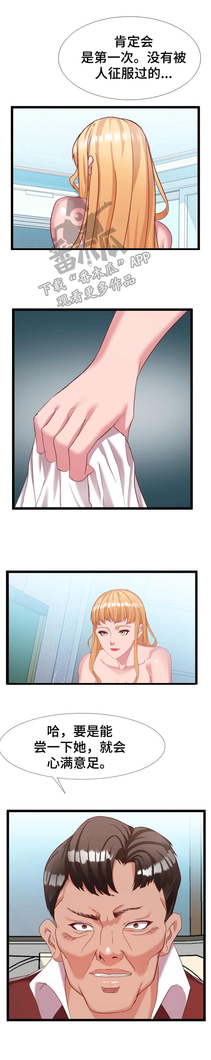 公寓守卫战漫画,第9章：想象力3图