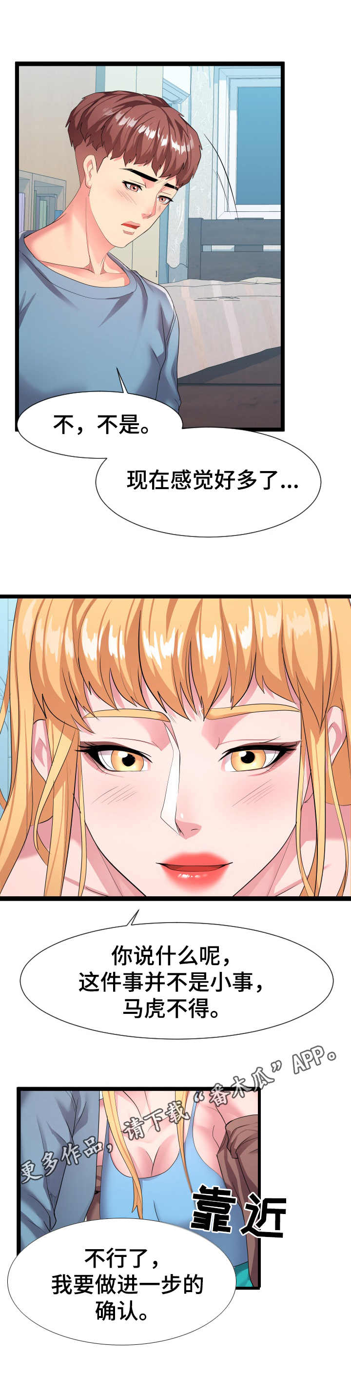 公寓守卫战漫画,第19章：亲自确认5图