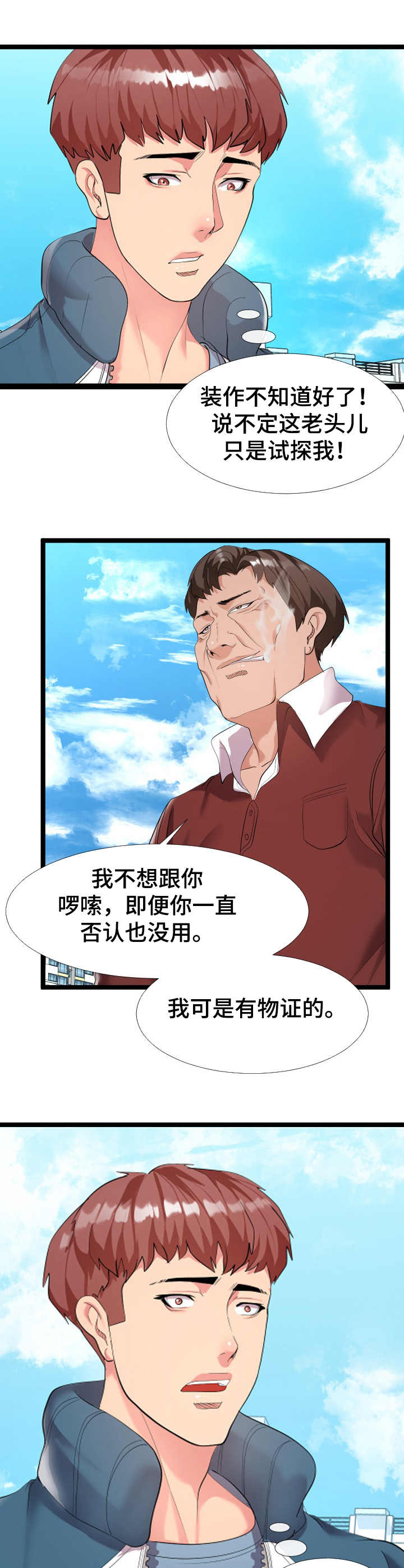 公寓守卫战漫画,第3章：又来了3图