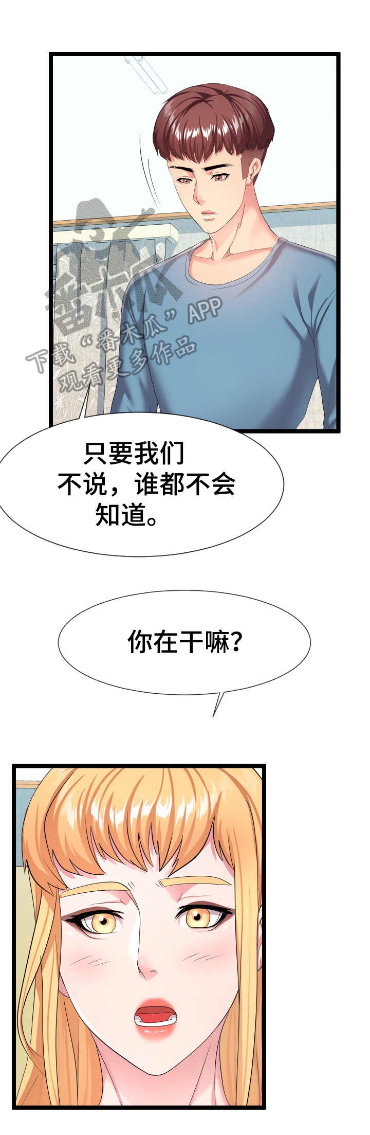 公寓守卫战漫画,第22章：要求4图