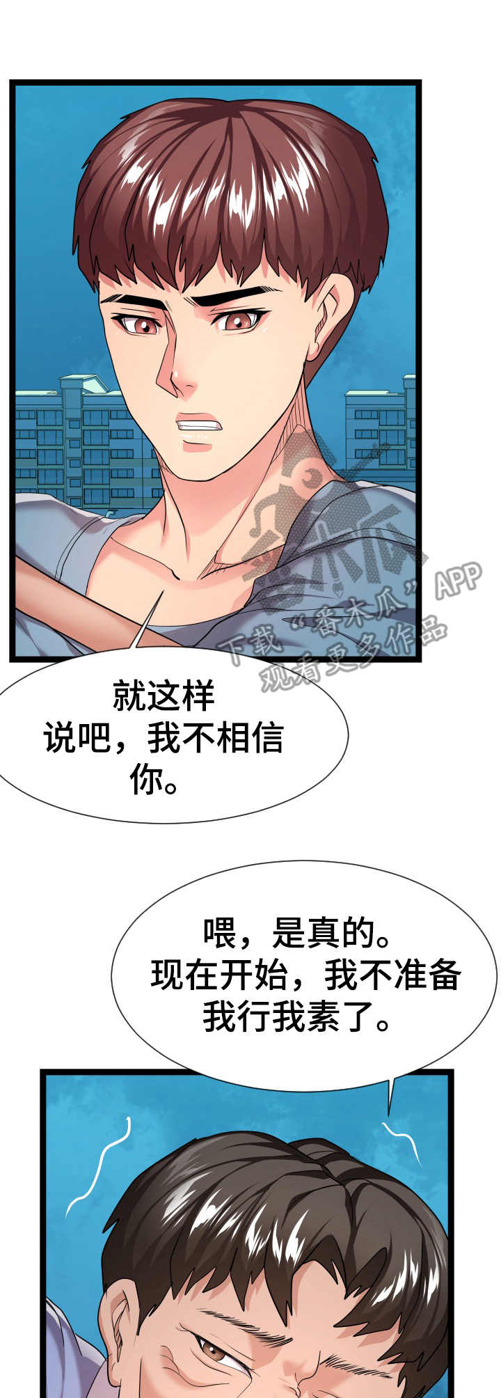 公寓守卫战漫画,第27章：争吵5图