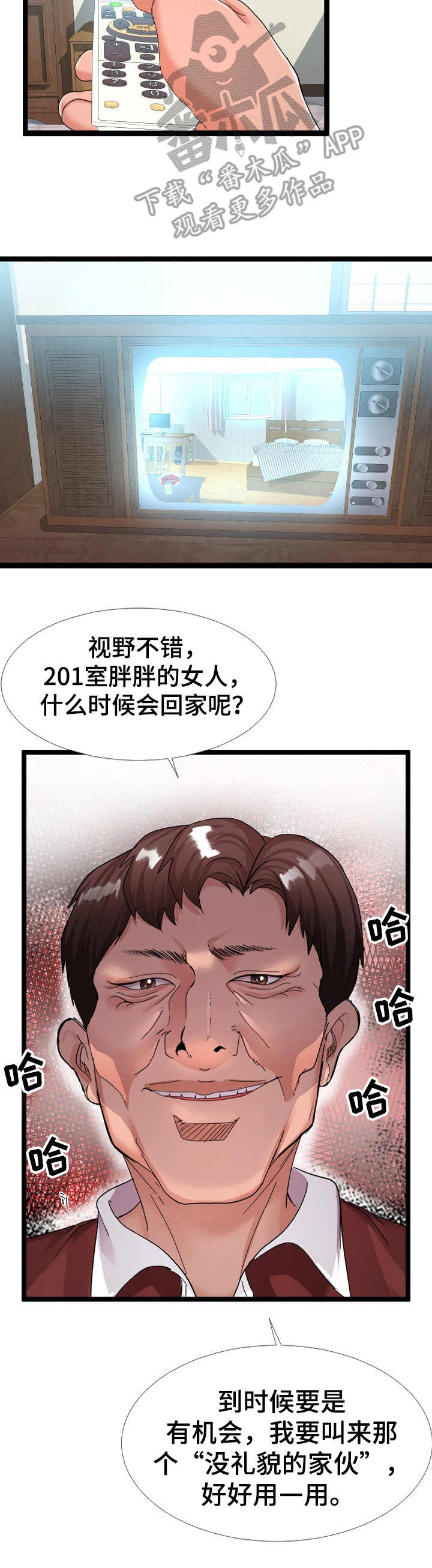 公寓守卫战漫画,第5章：万能钥匙5图