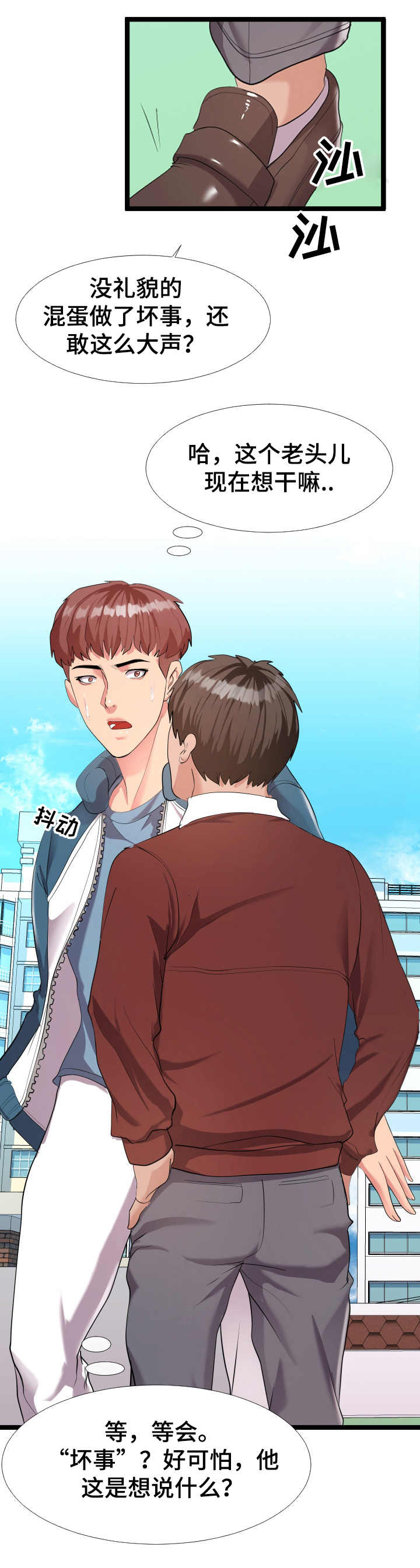 公寓守卫战漫画,第2章：不安1图