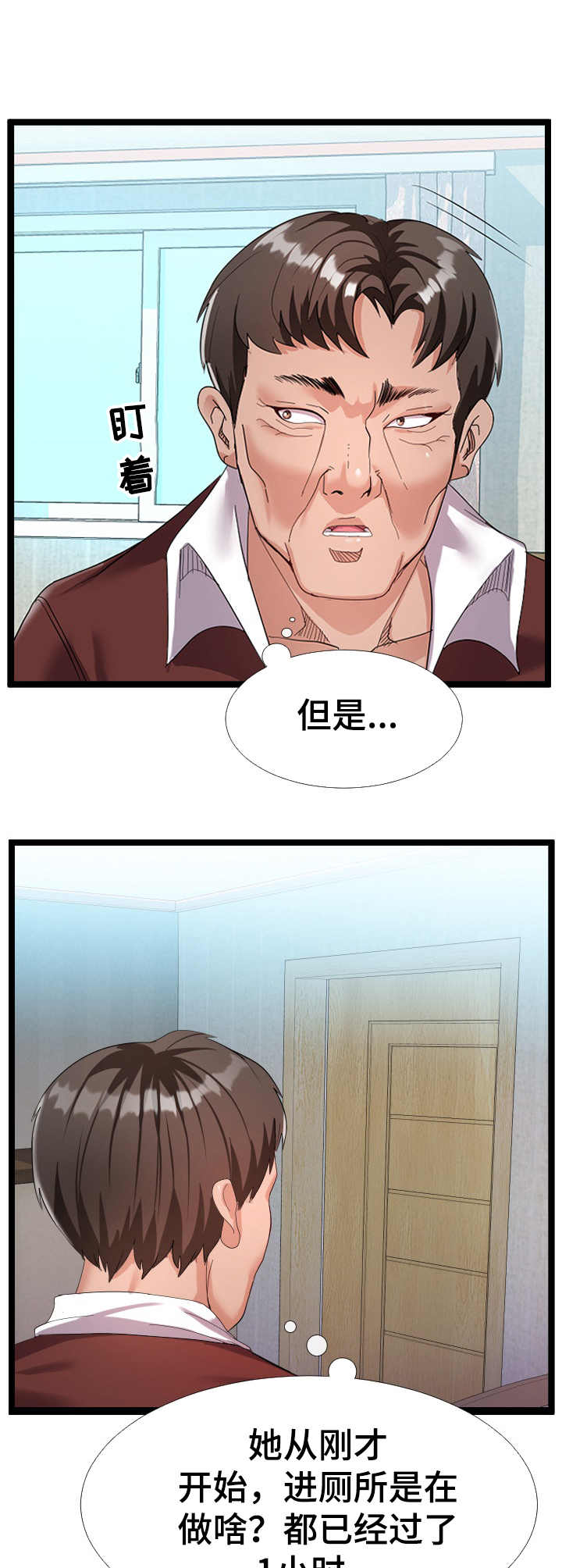 公寓守卫战漫画,第7章：美景2图