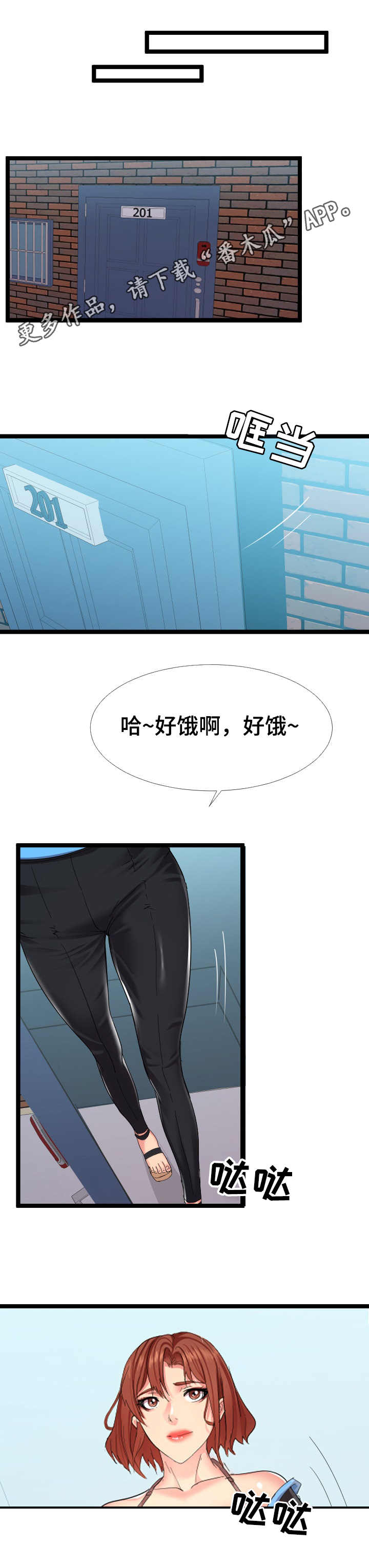 公寓守卫战漫画,第5章：万能钥匙1图