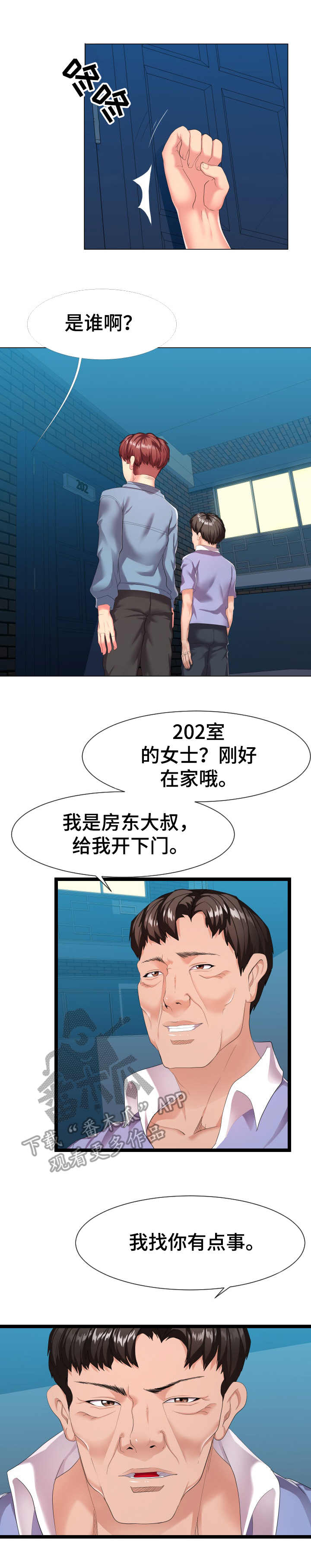 公寓守卫战漫画,第17章：很天真1图