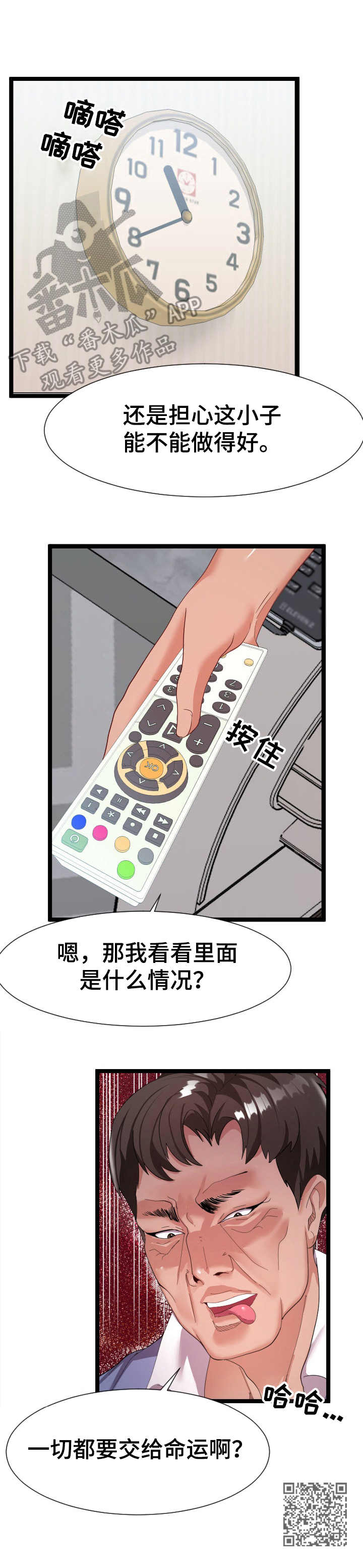 公寓守卫战漫画,第17章：很天真1图