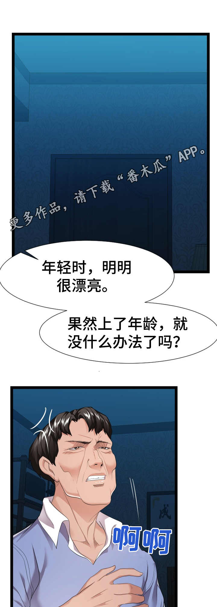 公寓守卫战漫画,第25章：悄悄行动5图