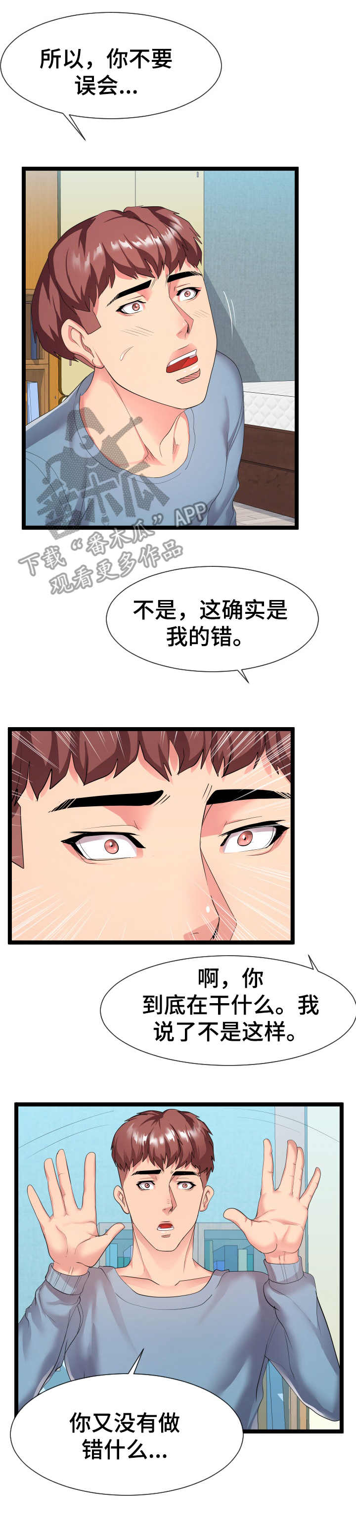 公寓守卫战漫画,第20章：负责到底3图