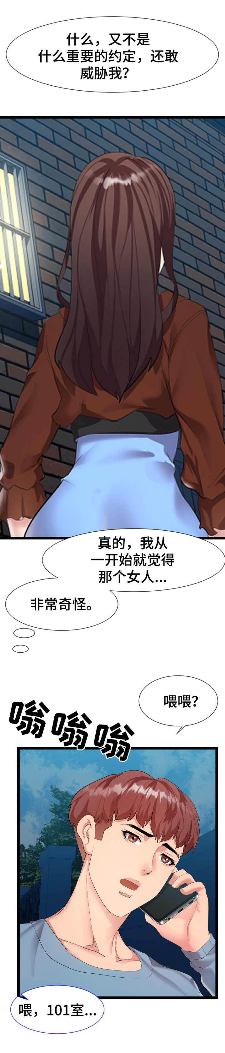 公寓守卫战漫画,第16章：约定4图