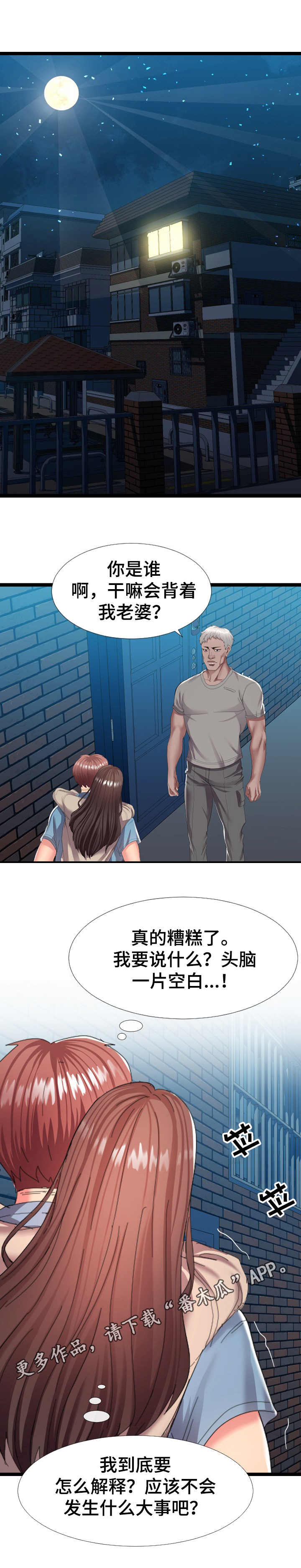 公寓守卫战漫画,第4章：现场观看5图